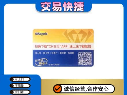 林芝购物卡回收百联ok卡.jpg