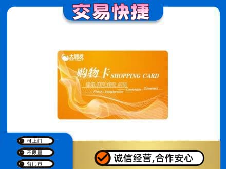 林芝购物卡回收大润发卡.jpg