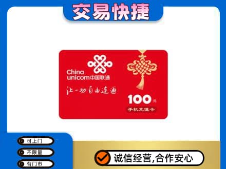 林芝购物卡回收联通卡.jpg