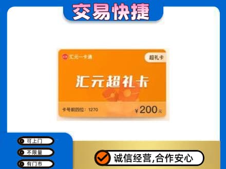 林芝购物卡回收汇元卡.jpg
