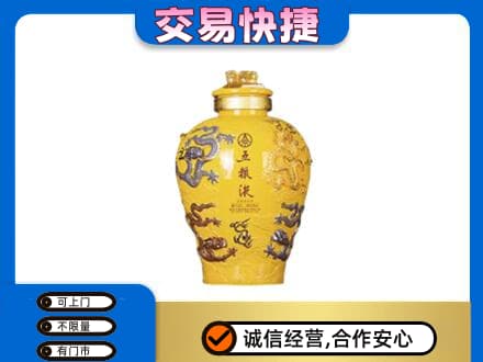 林芝名酒回收五粮液九龙坛.jpg